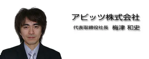 梅津和史